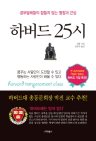하버드 25시